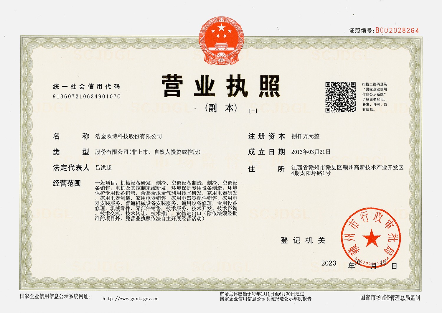 1697868943326474.jpg 微信图片_20231021080700