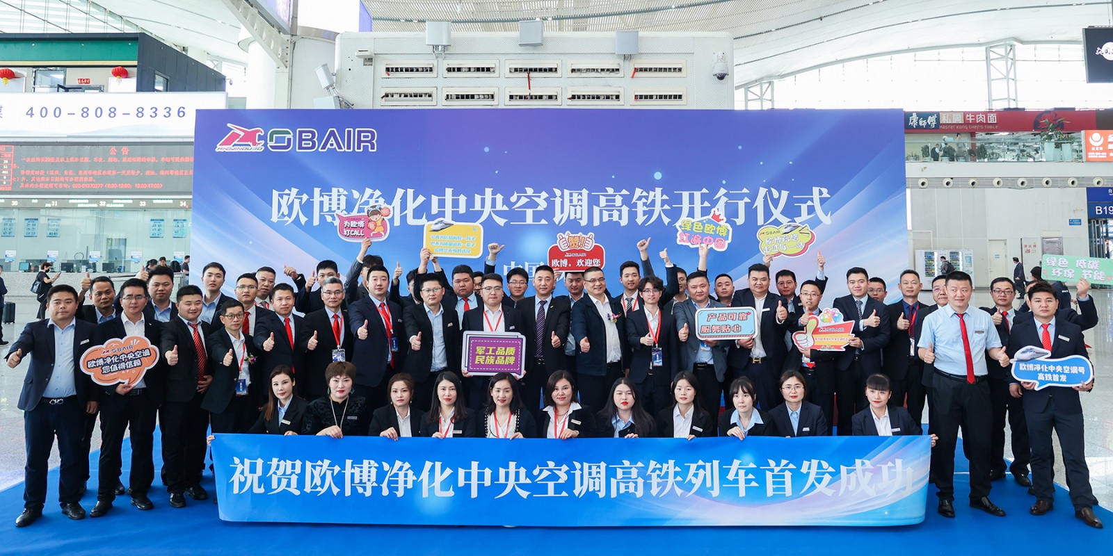 1704271849781250.jpg 2023年3月29日助力品牌发展加速度,欧博净化中央空调冠名高铁列车.JPG