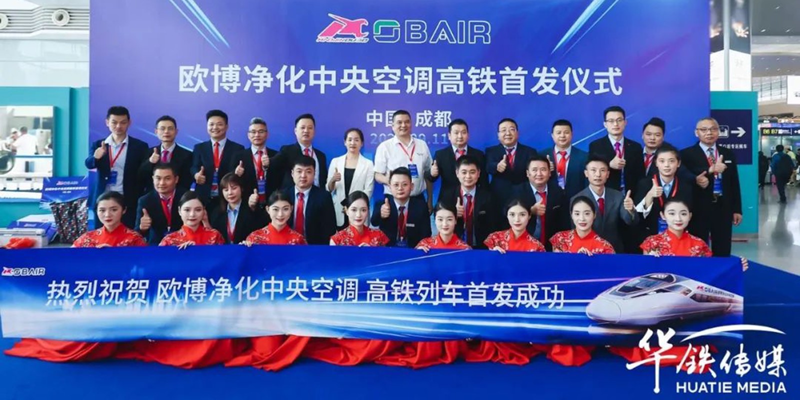 1704271884667041.jpg 成都首发仪式2