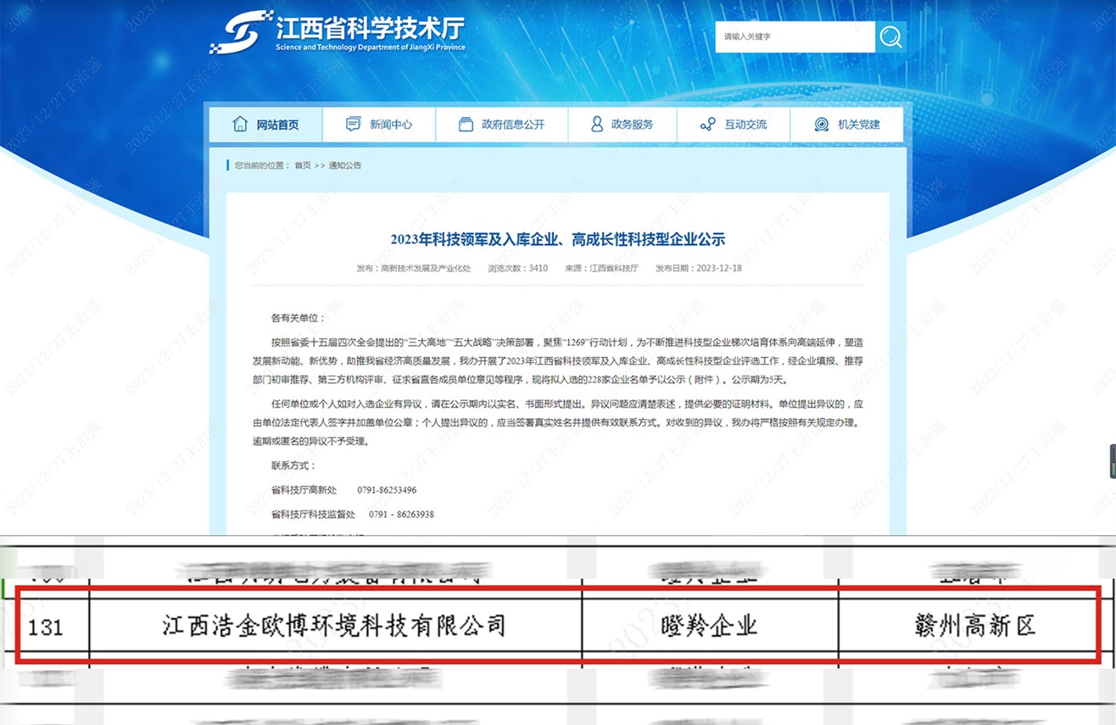 1704272583487764.jpg 瞪羚企业