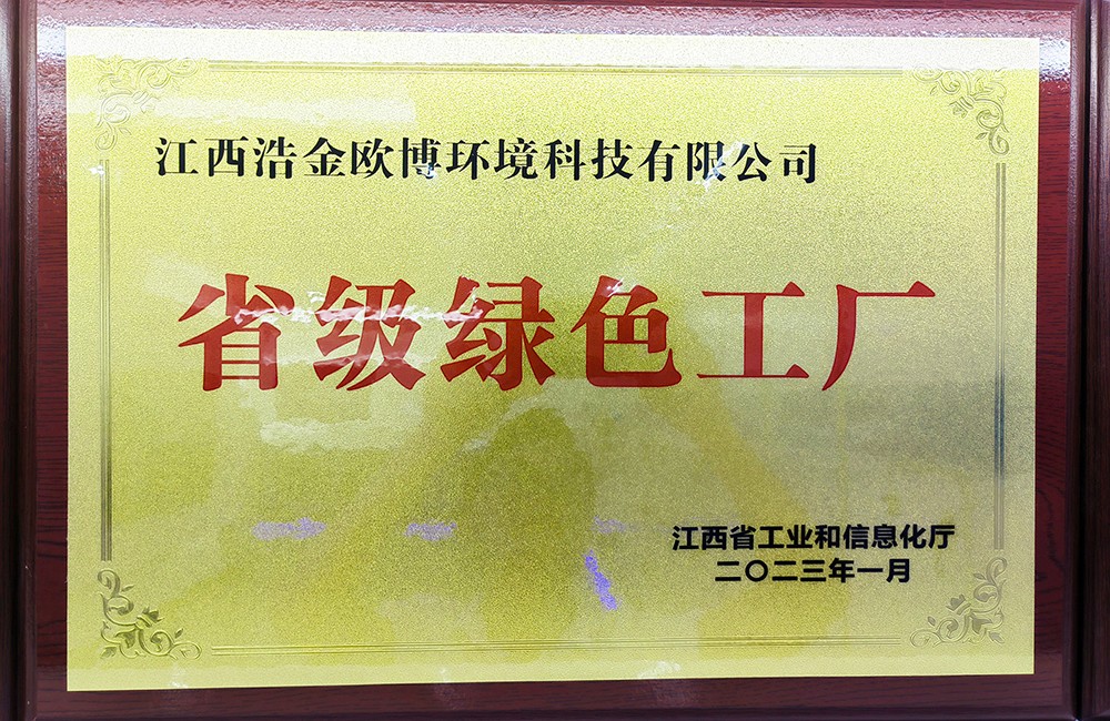 1704272703616398.jpg 2023年02月08日欧博空调获评省级“绿色工厂”荣誉称号