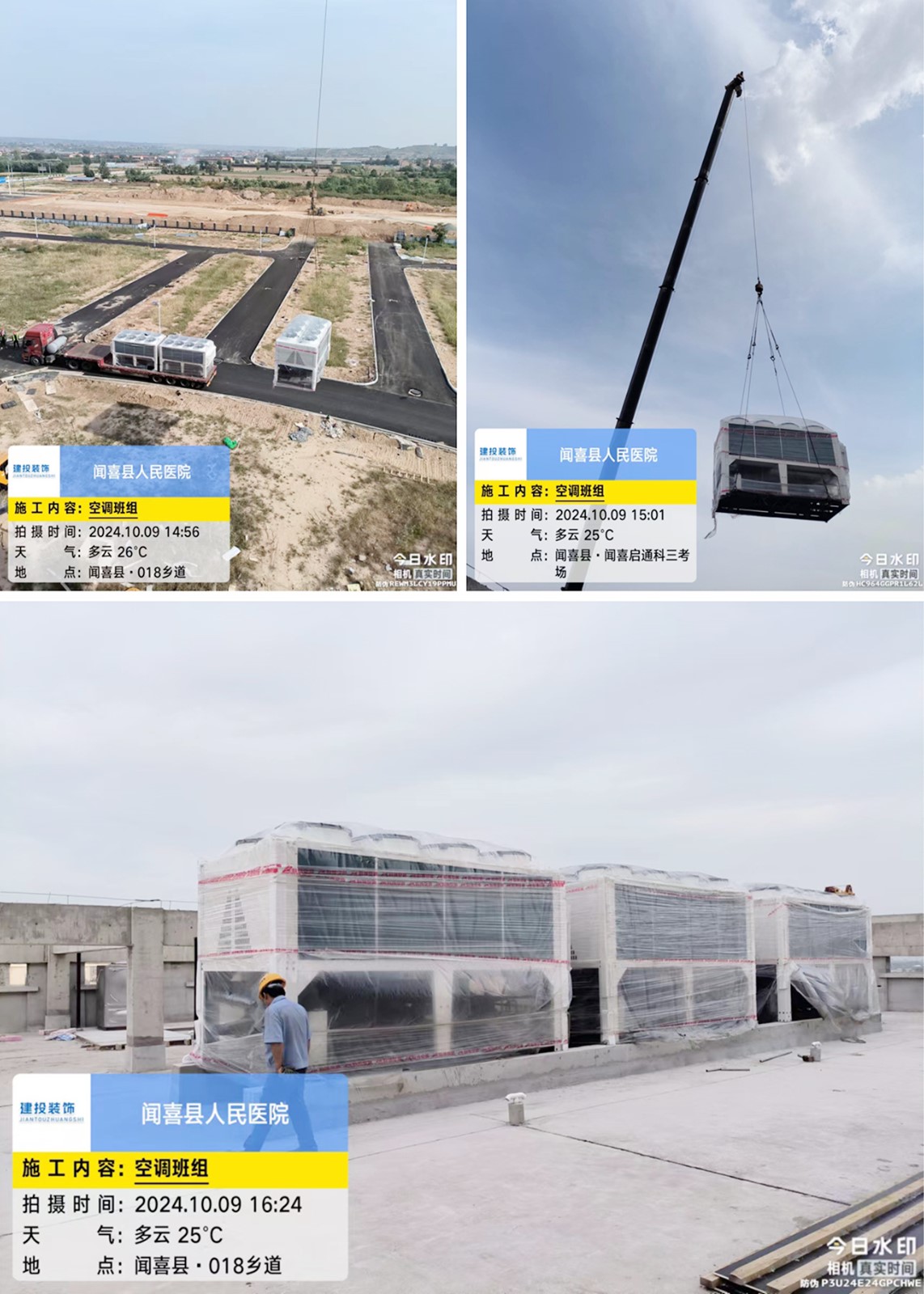 1729836648669396.jpg 机组安装