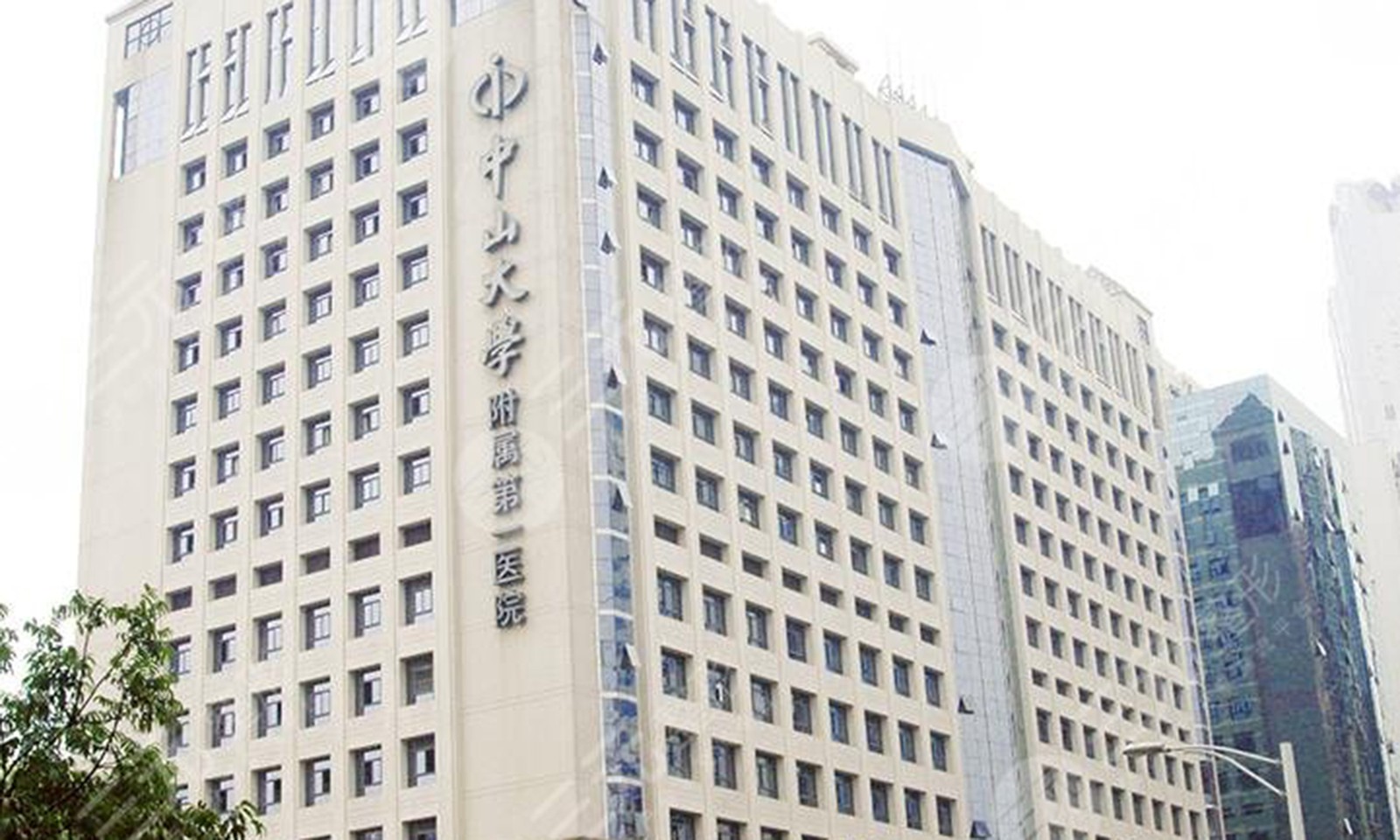 中山大学附属第一医院