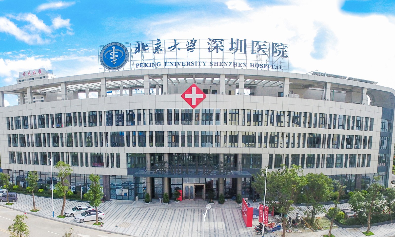 北京大学深圳医院