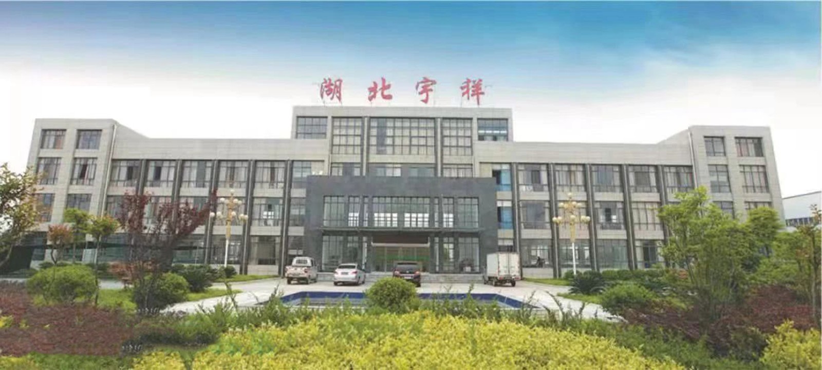 欧博股份深耕食品行业，成功服务湖北宇祥添新绩