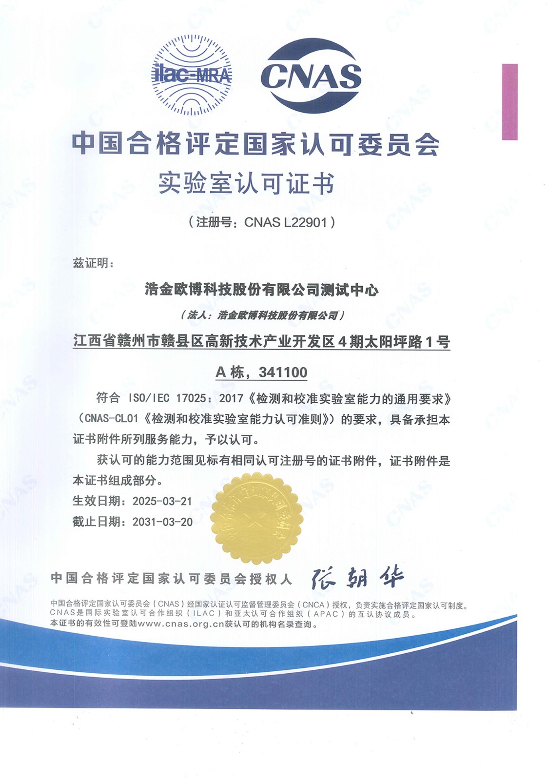实验室认可证书（中英文版）_600分辨率(2)_1(1)