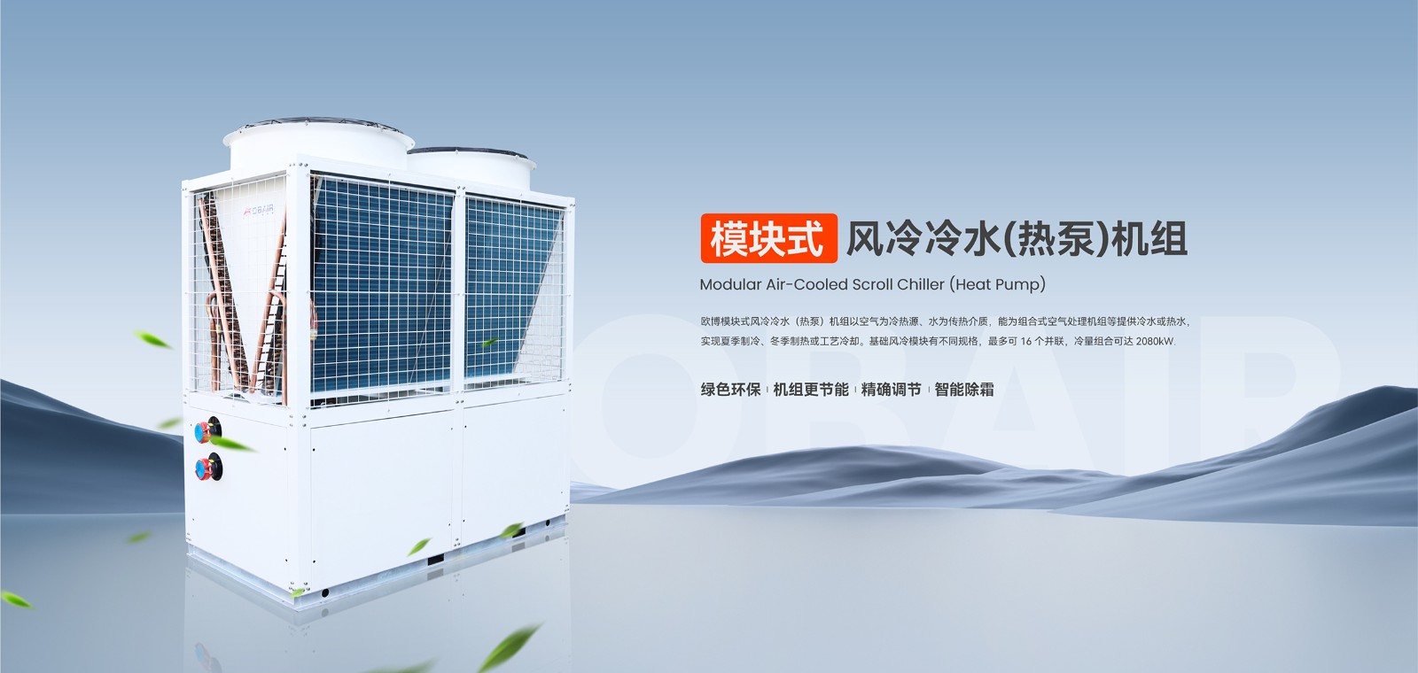 2024.10.19欧博banner-模块机(1)