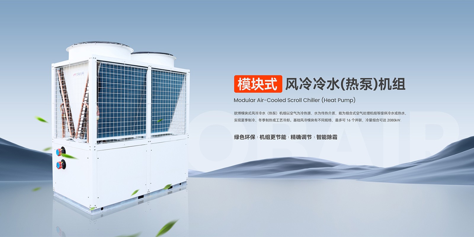 2024.10.19欧博banner-模块机(1)