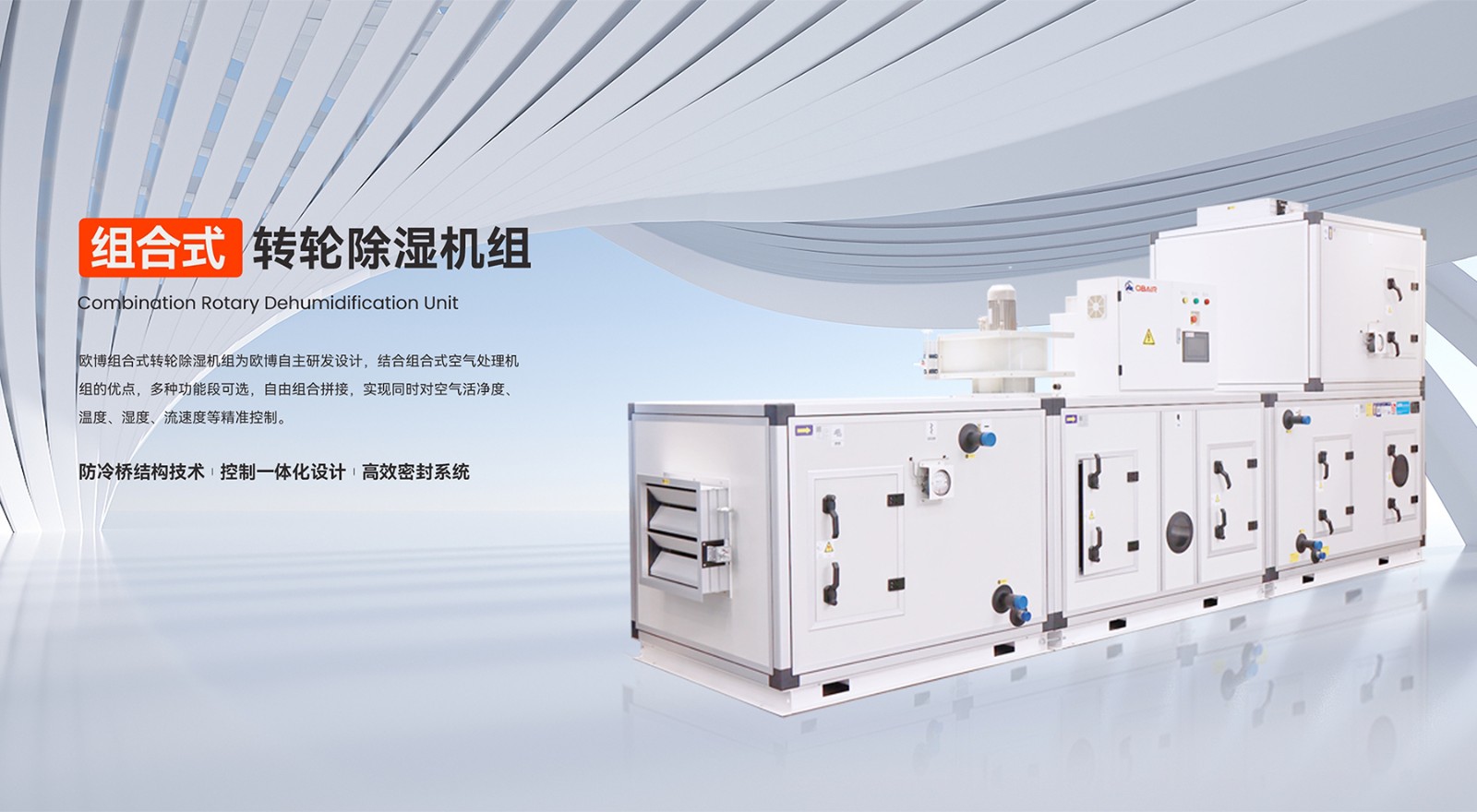 组合式转轮除湿机组(1)